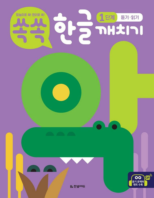Hangul: Listening & Reading 1+2