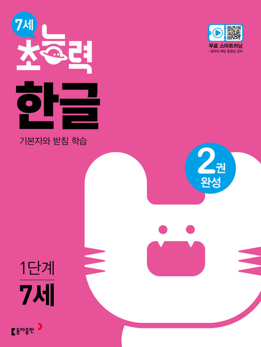 Hangul: Complex Writing 1+2