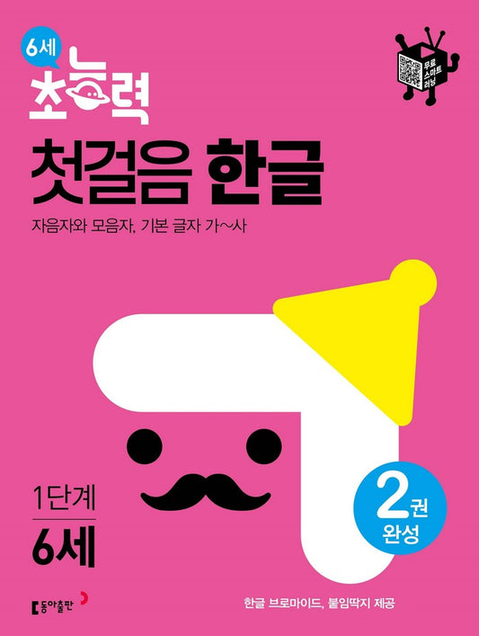 Hangul: Basic Writing 1+2