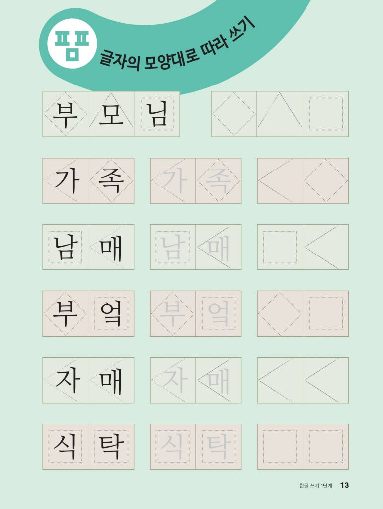 HANGUL WORKBOOK