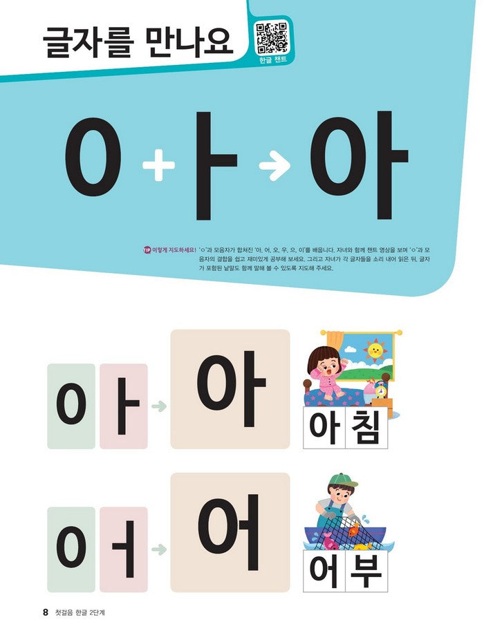 Hangul: Basic Writing 1+2