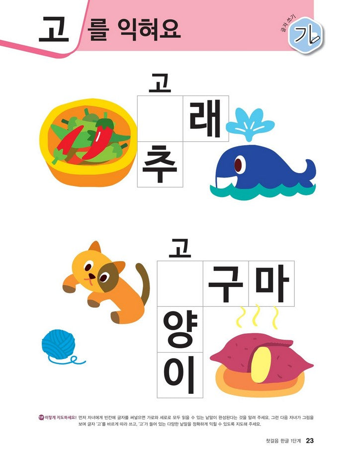 Hangul: Basic Writing 1+2