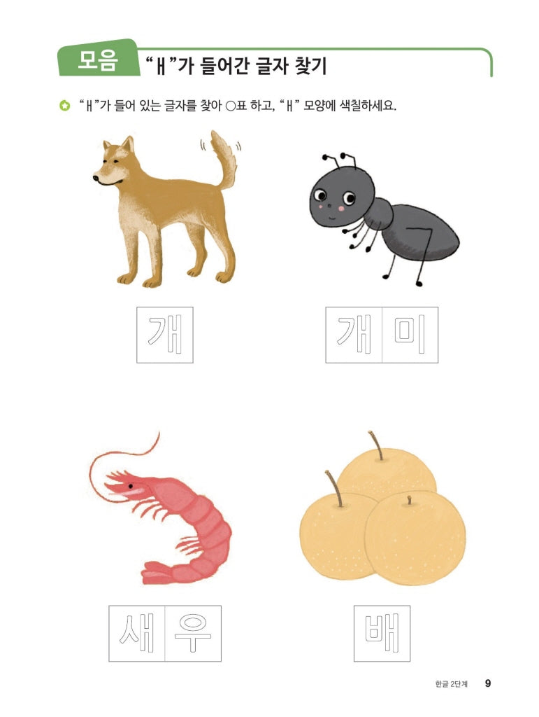 Hangul: Complex Writing 1+2