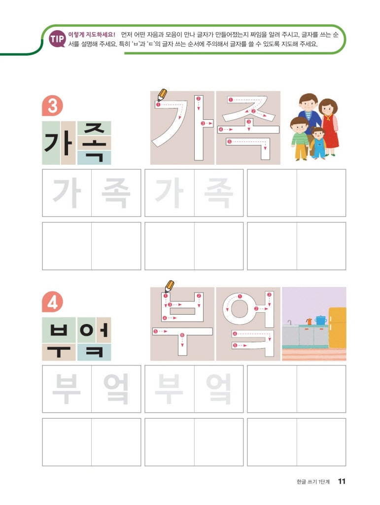 HANGUL WORKBOOK