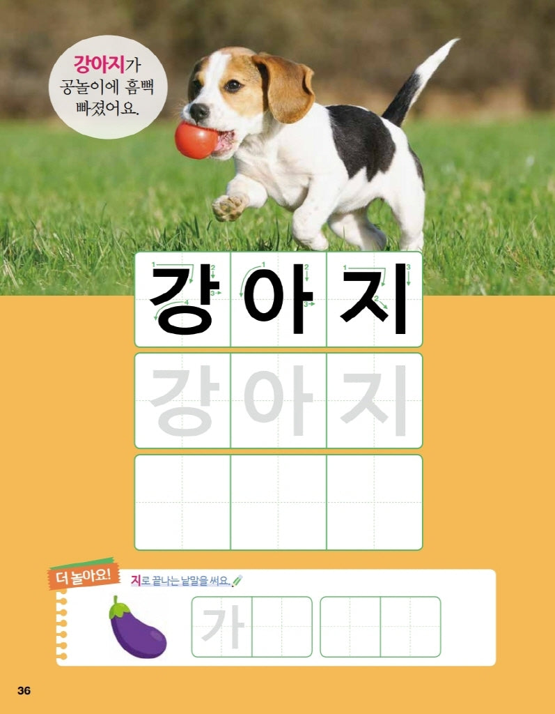 Koreanisch Basic Writing Vokabeltraining