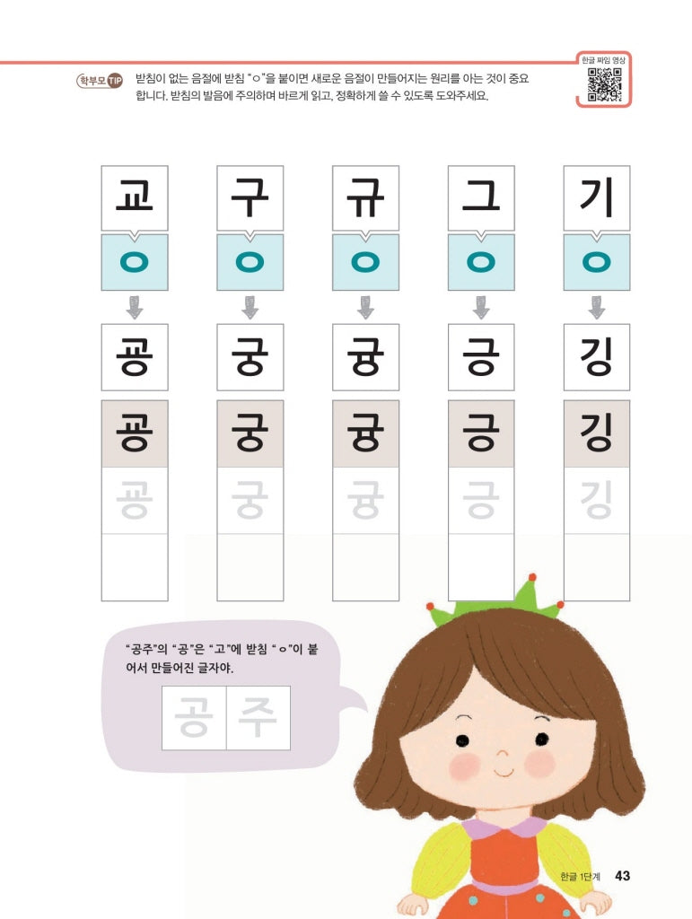 Hangul: Complex Writing 1+2