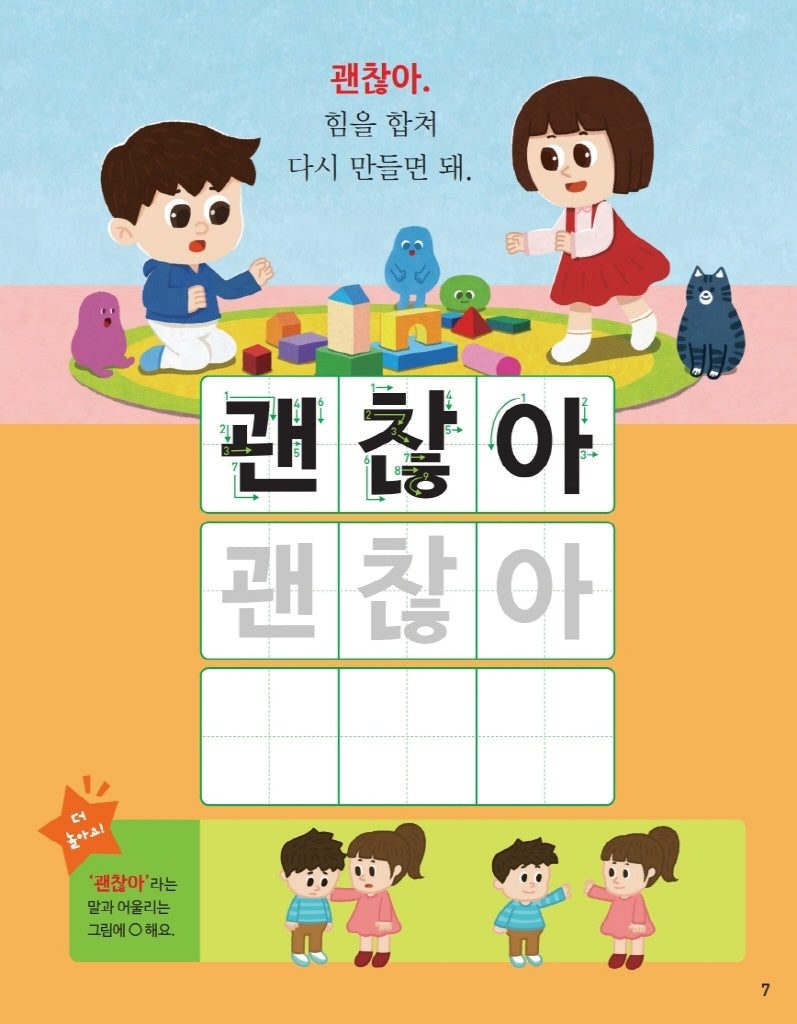 Koreanisch Basic Writing Vokabeltraining