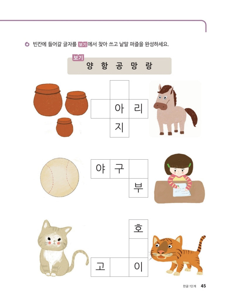 Hangul: Complex Writing 1+2