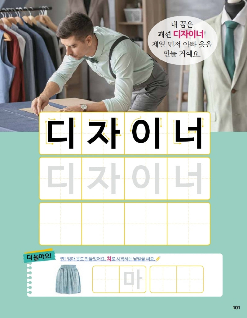 Koreanisch Basic Writing Vokabeltraining