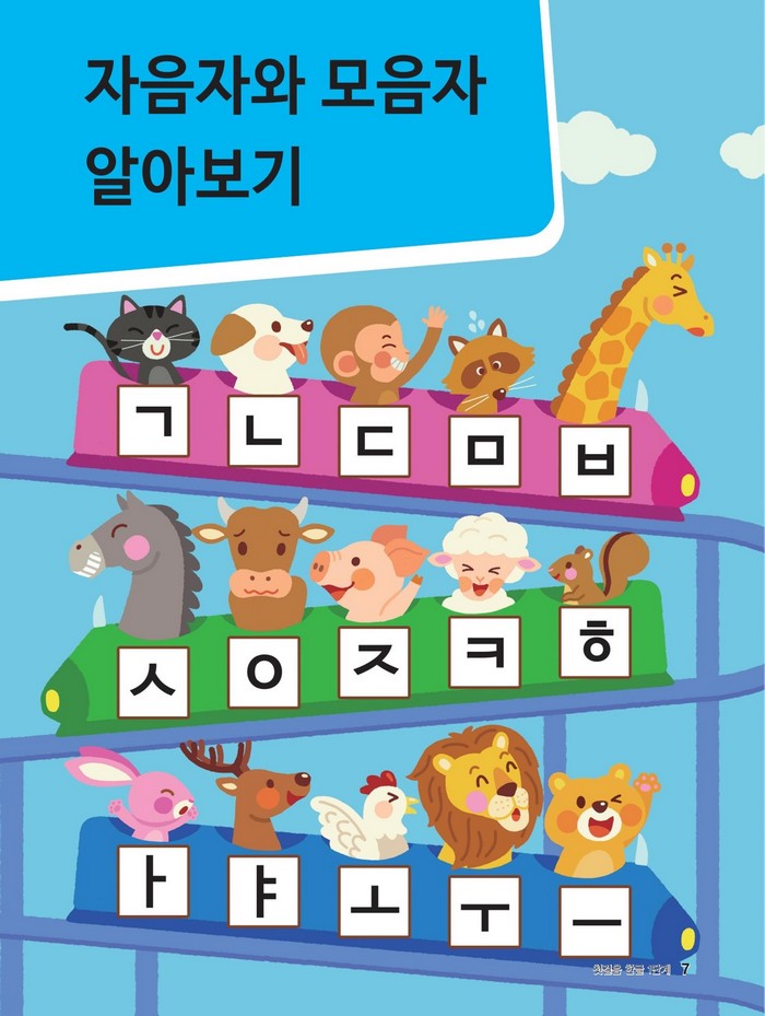 Hangul: Basic Writing 1+2