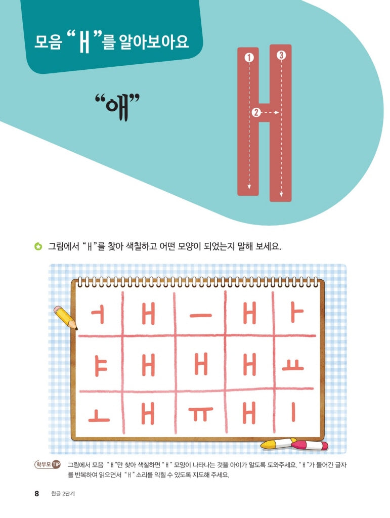 Hangul: Complex Writing 1+2