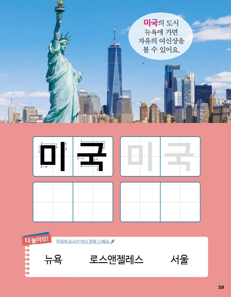 Koreanisch Basic Writing Vokabeltraining