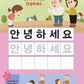 Koreanisch Basic Writing Vokabeltraining