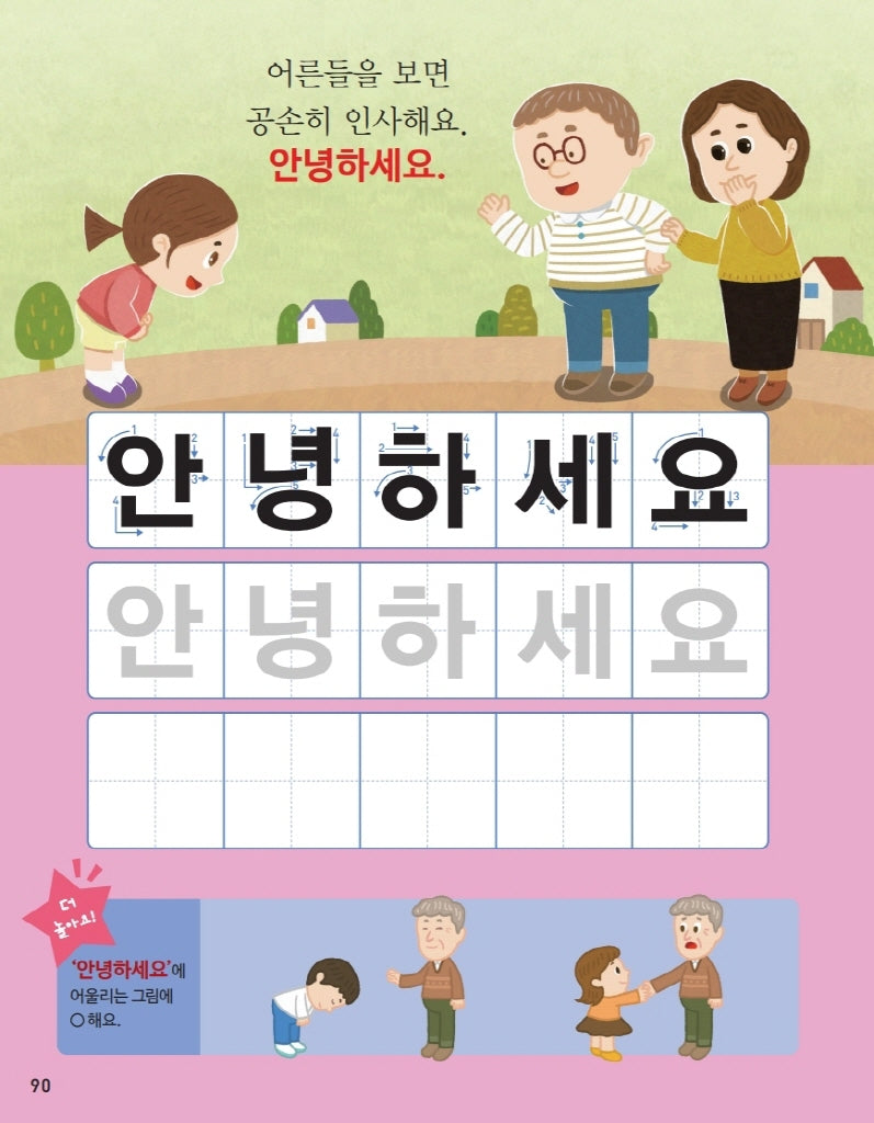 Koreanisch Basic Writing Vokabeltraining