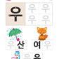 Hangul: Basic Writing 1+2