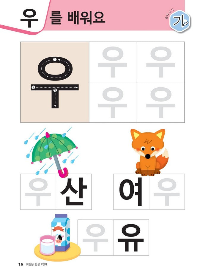 Hangul: Basic Writing 1+2