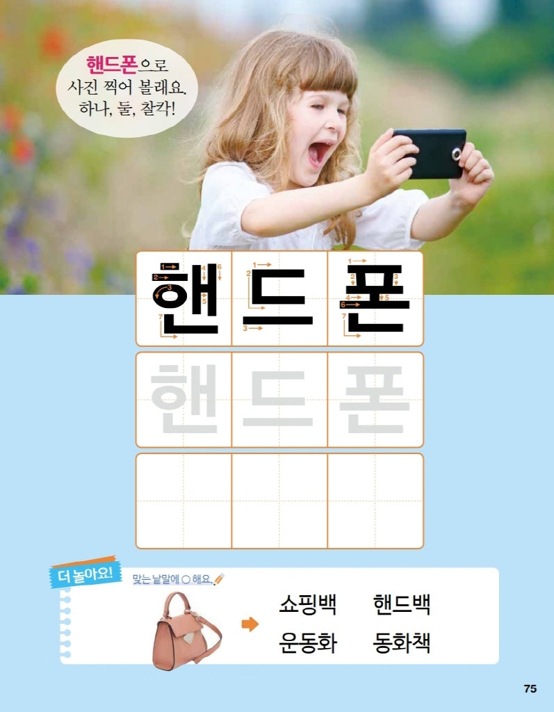 Koreanisch Basic Writing Vokabeltraining