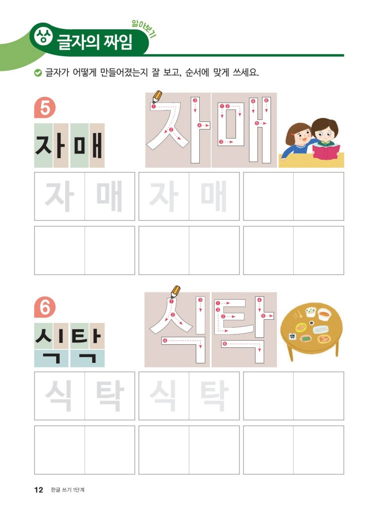 HANGUL WORKBOOK