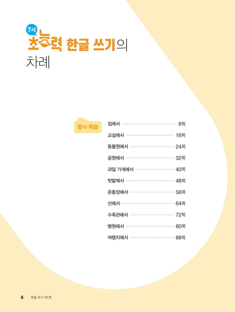 HANGUL WORKBOOK