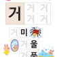 Hangul: Basic Writing 1+2