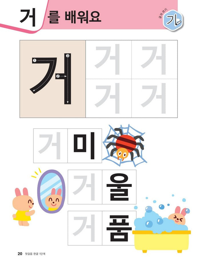 Hangul: Basic Writing 1+2