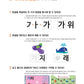 Hangul: Basic Writing 1+2