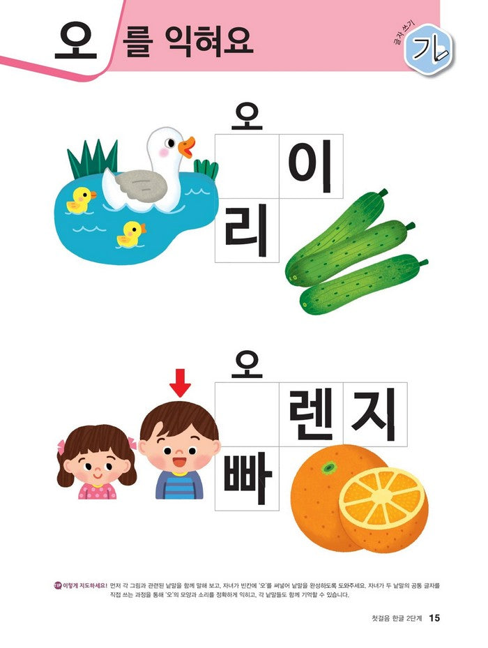 Hangul: Basic Writing 1+2