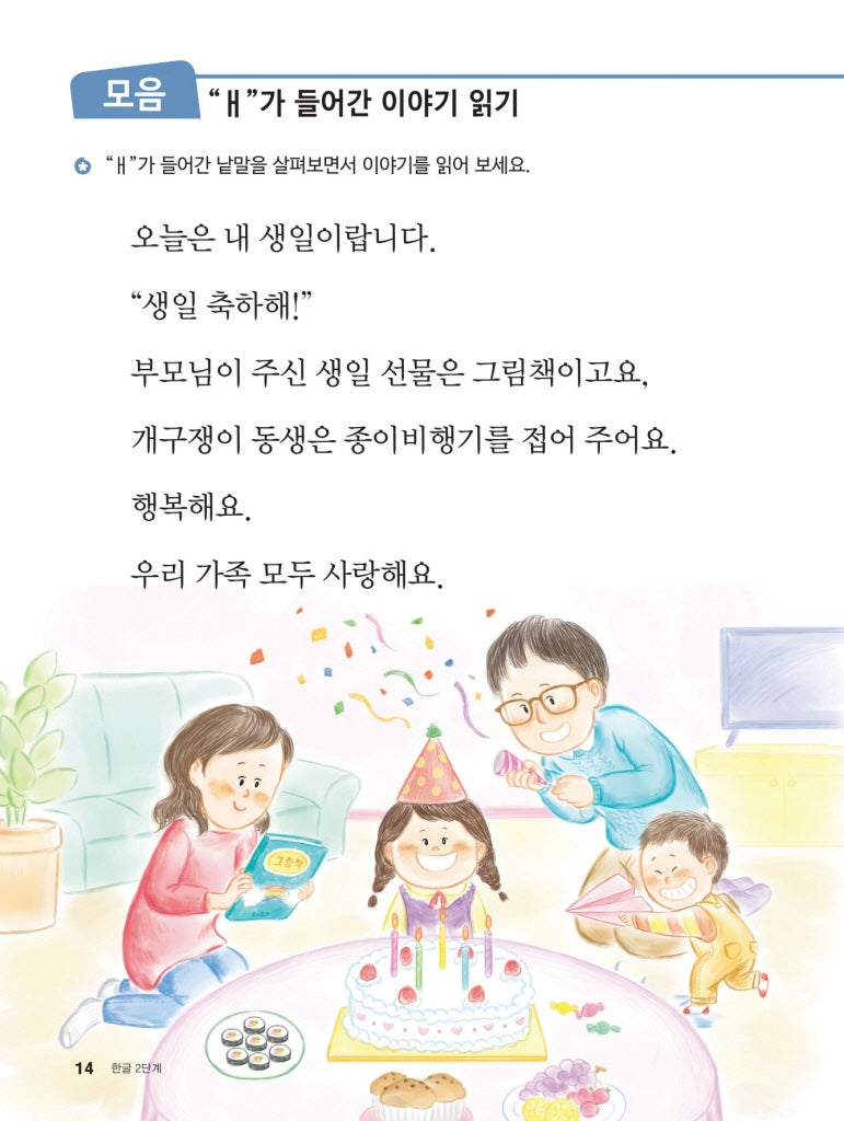 Hangul: Complex Writing 1+2