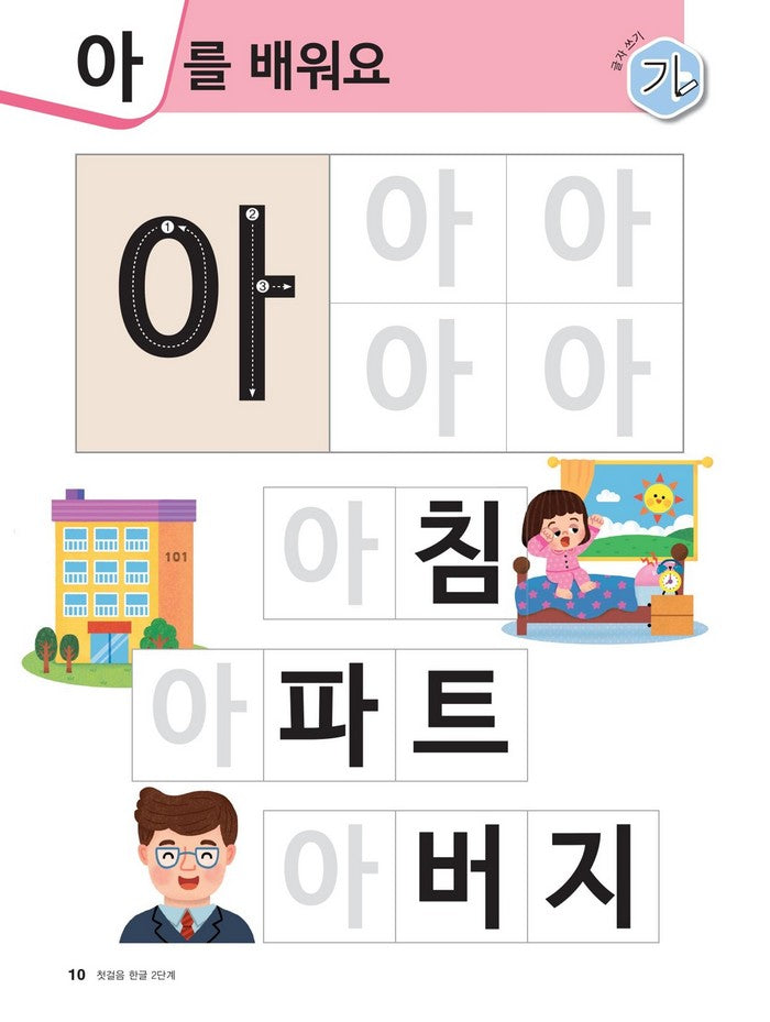 Hangul: Basic Writing 1+2