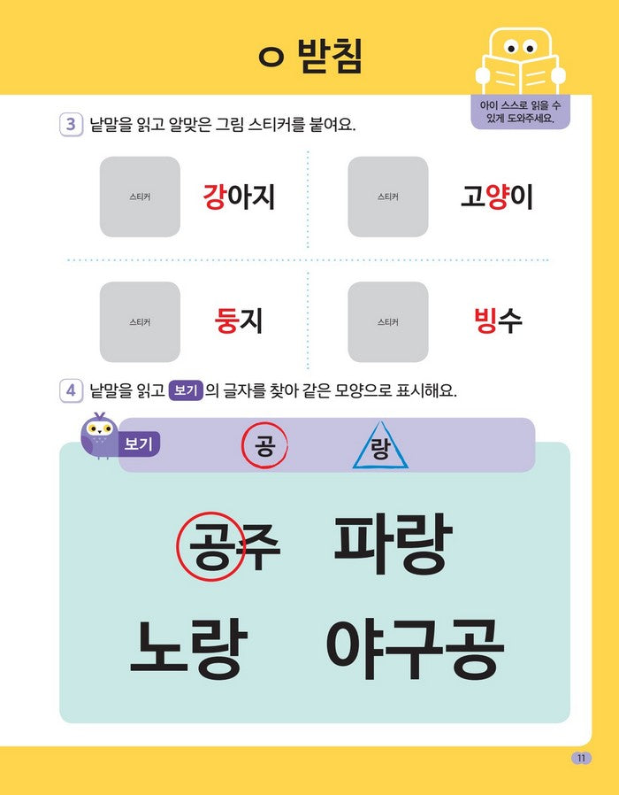 Hangul: Listening & Reading 1+2