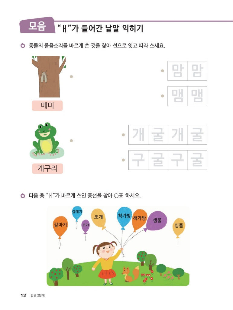 Hangul: Complex Writing 1+2