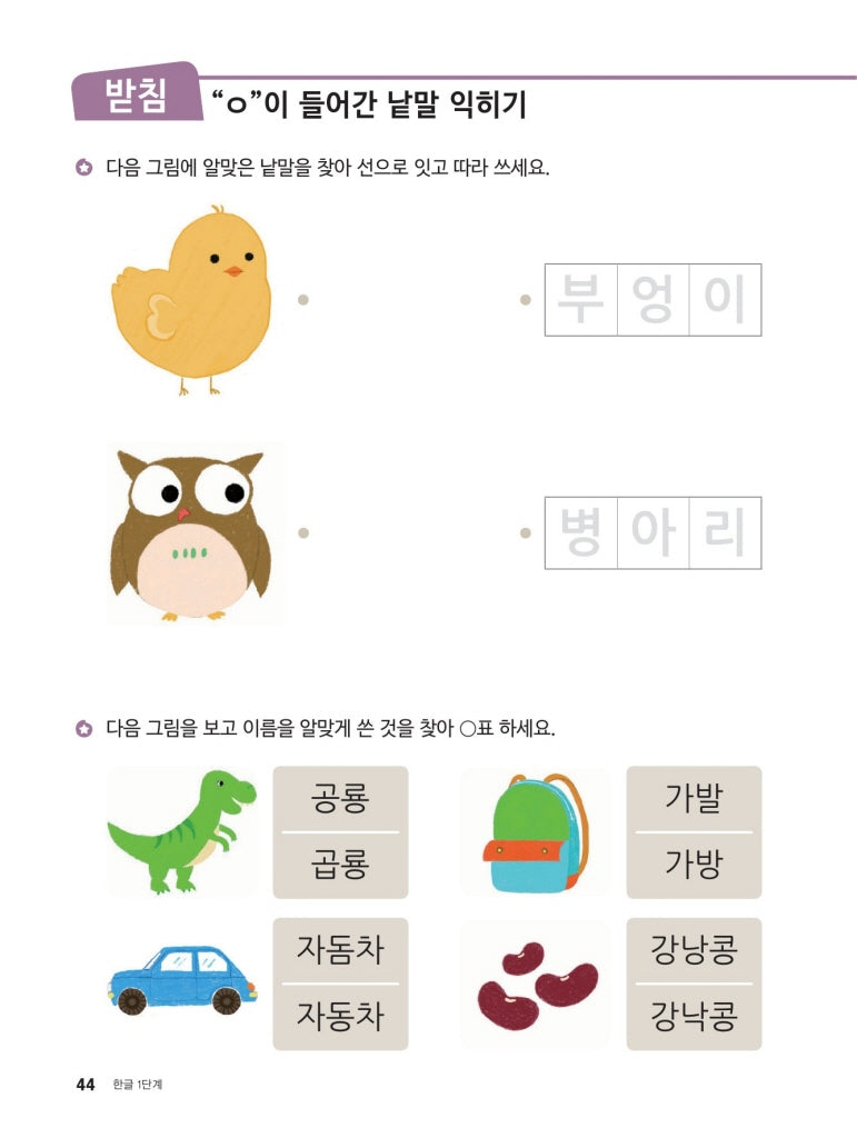 Hangul: Complex Writing 1+2