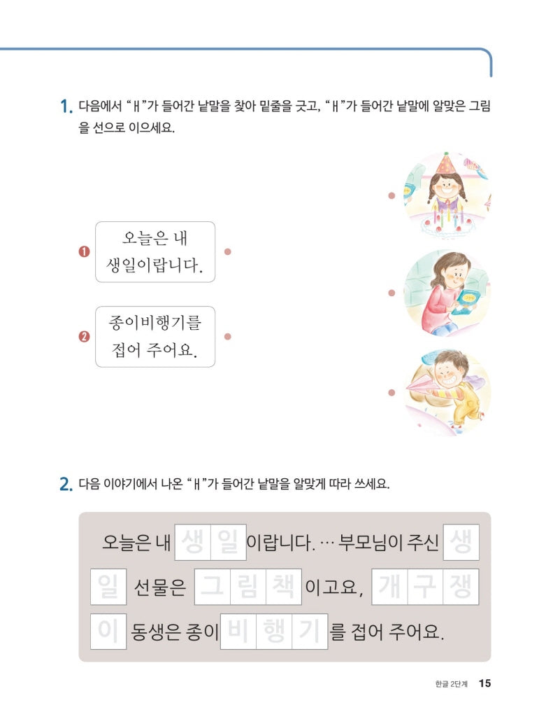 Hangul: Complex Writing 1+2