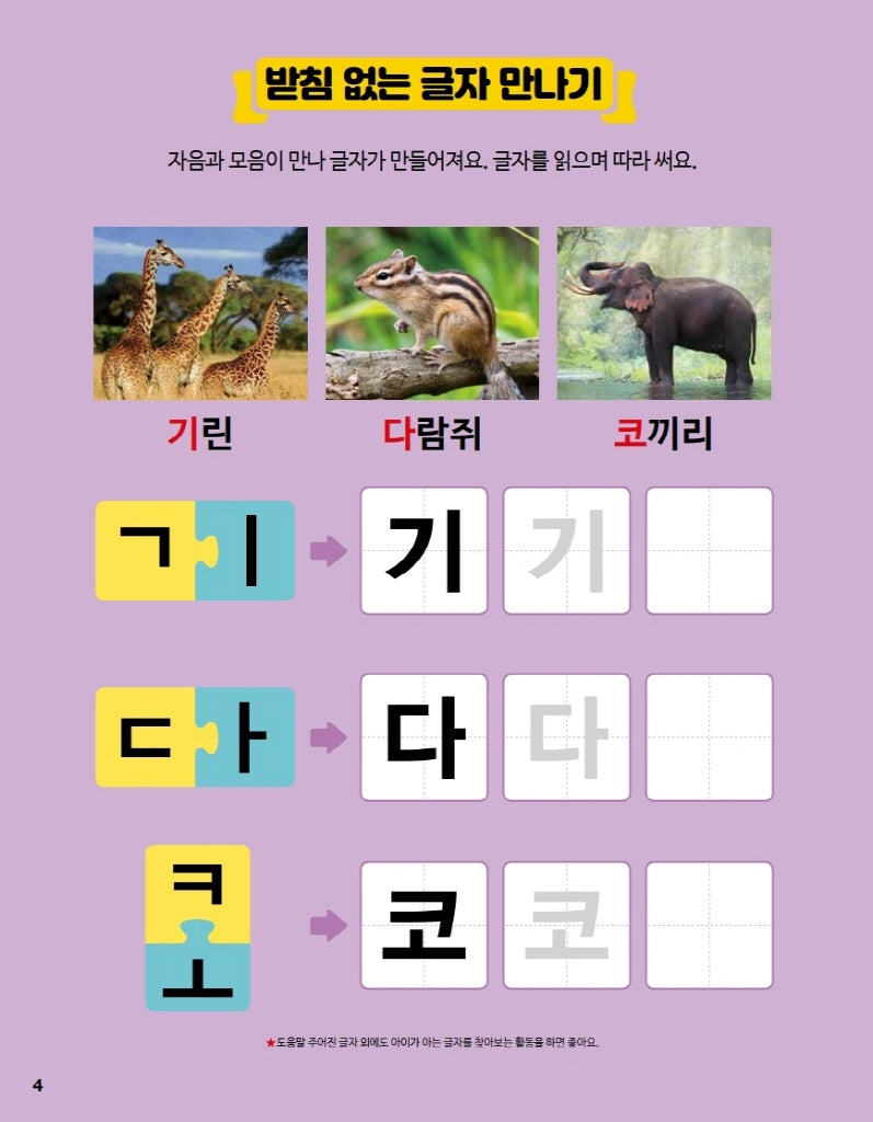 Koreanisch Basic Writing Vokabeltraining