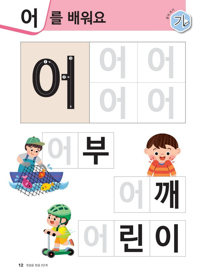 Hangul: Basic Writing 1+2