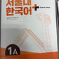 SNU Korean Plus Students Book 1A&1BSet