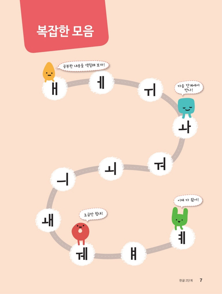 Hangul: Complex Writing 1+2