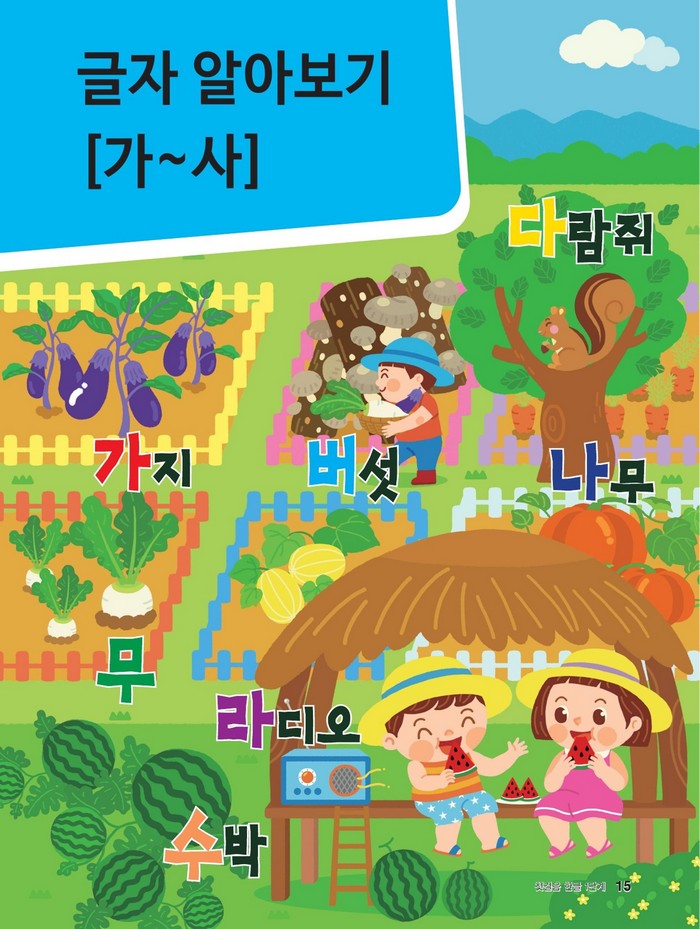 Hangul: Basic Writing 1+2