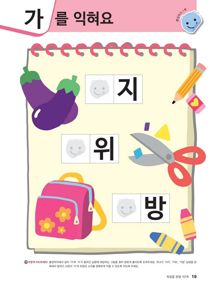 Hangul: Basic Writing 1+2