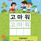 Koreanisch Basic Writing Vokabeltraining