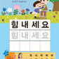 Koreanisch Basic Writing Vokabeltraining