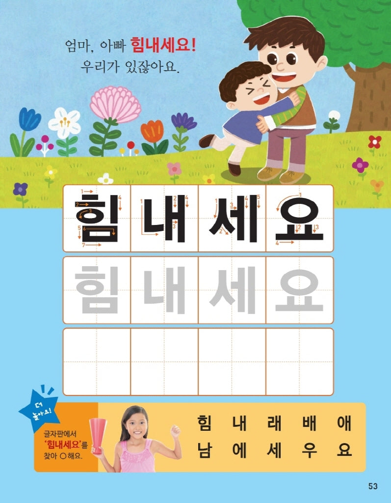 Koreanisch Basic Writing Vokabeltraining