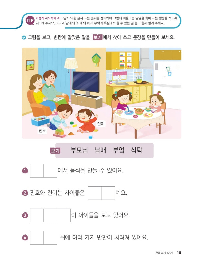 HANGUL WORKBOOK