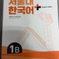 SNU Korean Plus Students Book 1A&1BSet