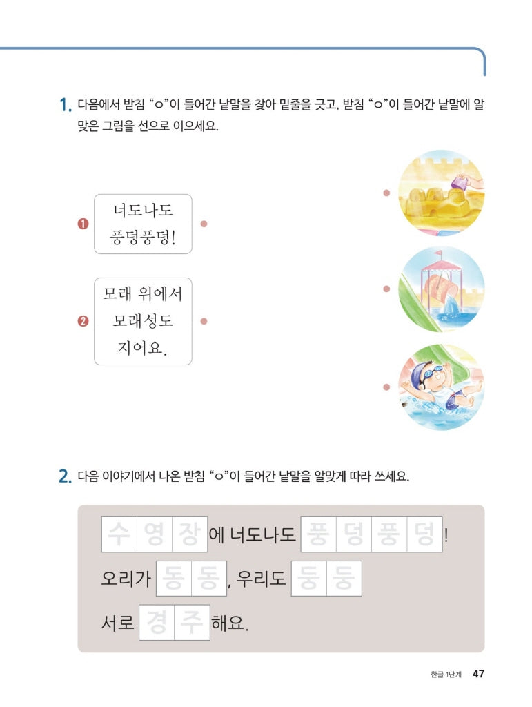 Hangul: Complex Writing 1+2