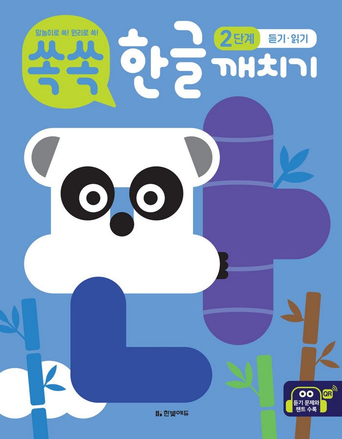 Hangul: Listening & Reading 1+2