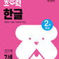 Hangul: Complex Writing 1+2