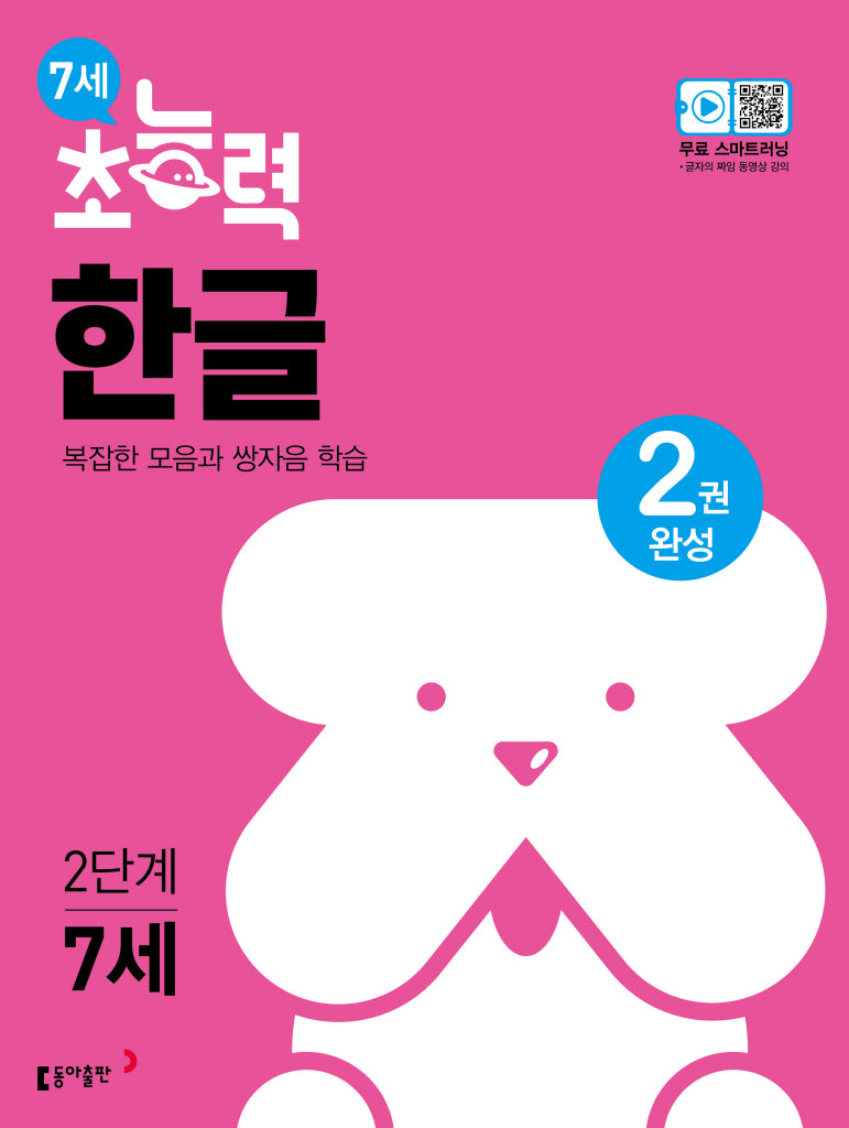 Hangul: Complex Writing 1+2