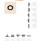 Hangul: Basic Writing 1+2