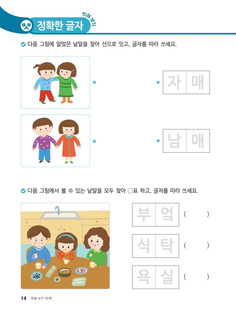 HANGUL WORKBOOK